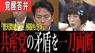 【神答弁】小泉防衛大臣が共産党に真っ向反論！「そんな無責任なことは言えない」オスプレイ追及を一蹴