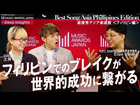 フィリピンでのブレイクが世界的成功に繋がる | Deep Insights #5