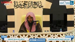 المجلس ( 5 ) | التعليق على كتاب الصيام من أخصر المختصرات | الشيخ خالد المشيقح | #دروس_الشيخ_المشيقح image