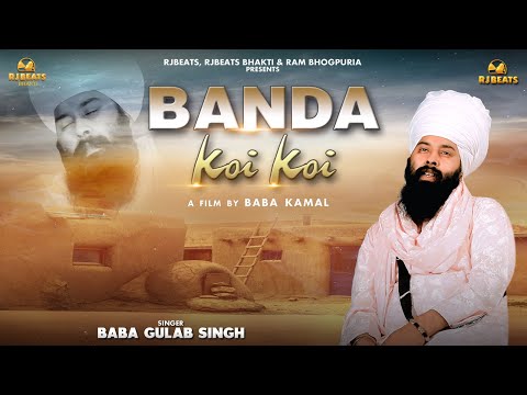 Banda Koi Koi - Baba Gulab Singh | Ram Bhogpuria | Latest Punjabi Song 2025 | Motivational Song