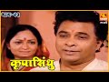 कृपासिंधू गुरु त्रिकालज्ञानी Krupasindhu EP 23 S