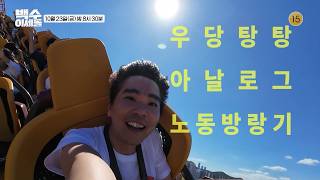 KBS에서 만든 이세돌 9단 단독예능