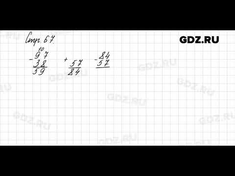 Математика страница 67 упражнение 2. Страница 67 упражнение 4. Математика страница 82 задача 3. Математика 3 класс стр 67 7. Гдз по математике 4 класс страница 82 номер 372.