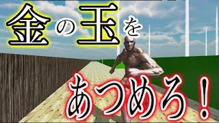 金〇ま集めてたら襲われた