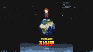 Kang Kyun Sung (Noel) - Hero