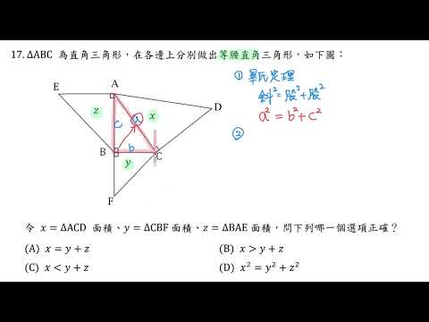 113年選擇題 #17