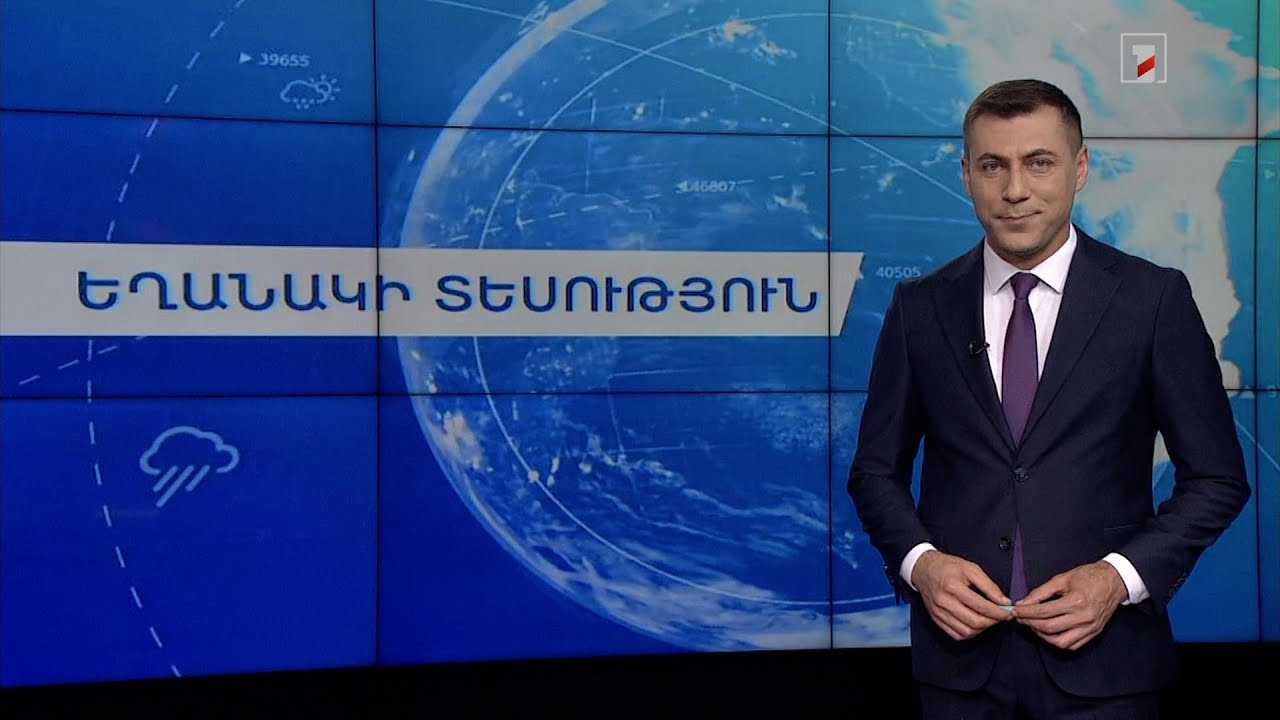 Օգոստոսի 23-ի եղանակային կանխատեսումները