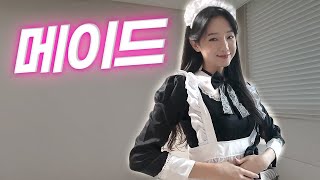 주인님.. 시켜만주세요..