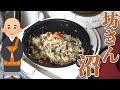 【脂肪0】お坊さんの炊き込みご飯!【減量食】
