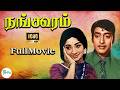NANGOORAM Full Movie நங்கூரம் திரைப்படம் Tamil Rare Movie Muthur