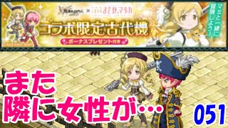 【ログレスw9】ガチャ まどかマギカ古代機ガチャをまつんが引く★無課金【剣と魔法のログレス いにしえの女神 Logres】