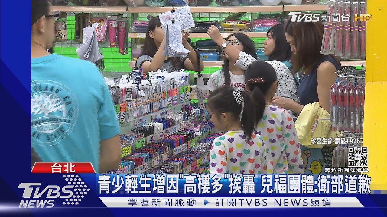 青少輕生增因「高樓多」挨轟 兒福團體:衛部道歉