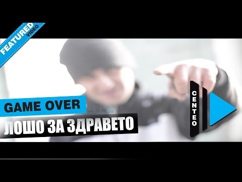 Game Over - Лошо за здравето