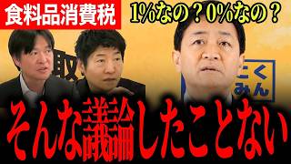 【食料品消費税1％は議論してない！？】物価高再燃で玉木代表が消費税議論に疑問…国民民主が今必要な支援を訴える！【玉木雄一郎/国民民主党/今野忍/水内茂幸/選挙ドットコム】
