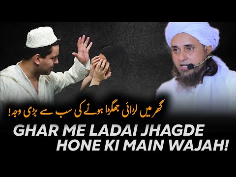 Main reason for fights in houses | Mufti Tariq Masood | Deeni Bayan