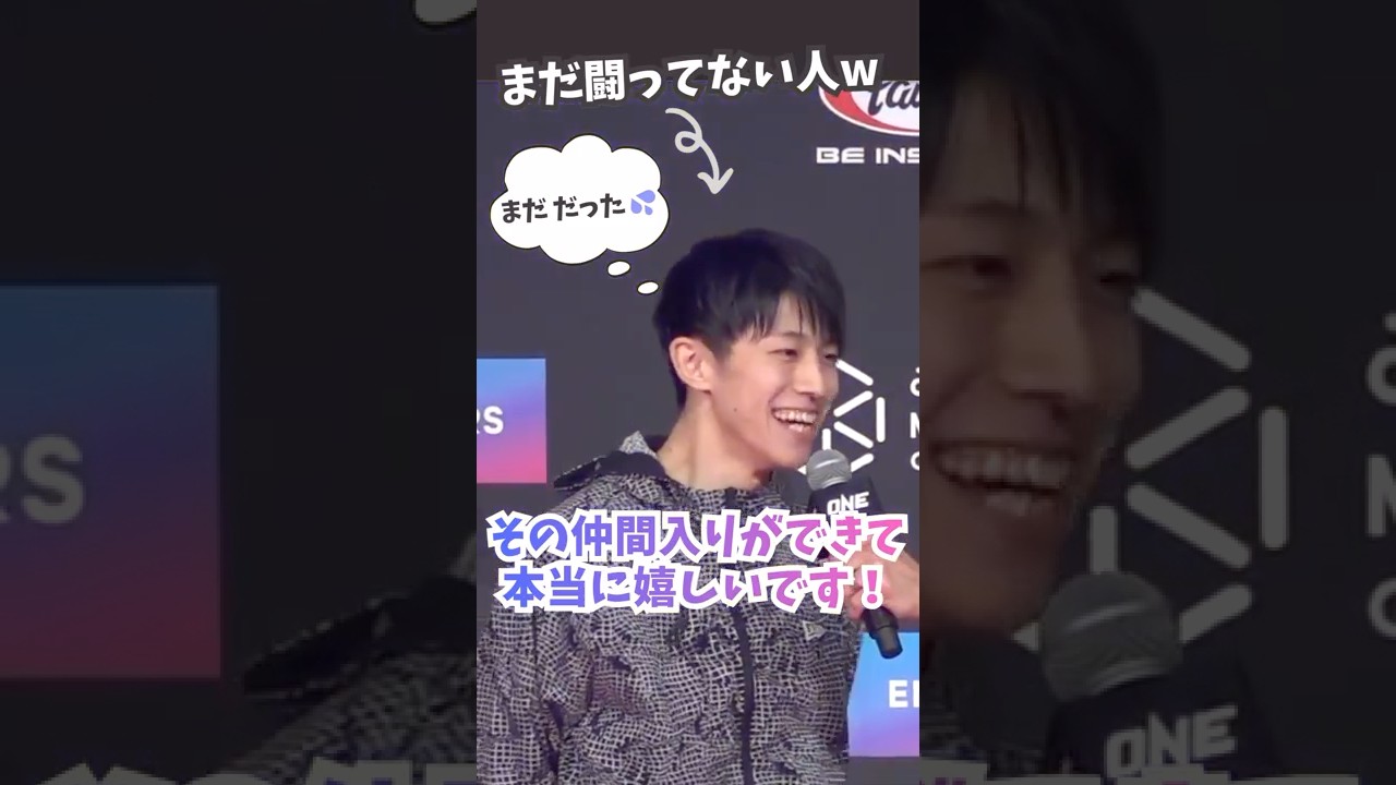 「チャンピオンになれて嬉しい」試合前なのに素で勝った気でいる吉成名高w #吉成名高 圧倒的な強さ/初代アトム級ムエタイ王者 #kickboxing #muaythai #shorts