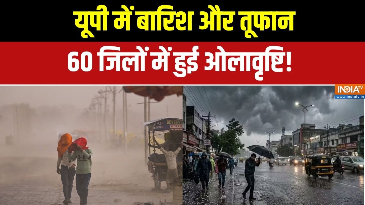 UP Weather Forecast: यूपी के सभी 75 जिलों में बारिश का अलर्ट जारी! | UP We