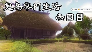 [ゆっくり実況]天穂のサクナヒメpart2「鬼の住む島」