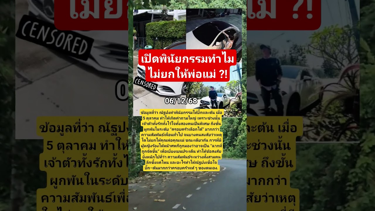 ปริศนาพินัยกรรม “ณัฐปง” ยกให้บิ๊ก–ต้น ไม่ให้พ่อแม่ จุดคำถามแรง ทำไมต้องเป็นสองคนนี้? #นัทปง