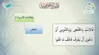 صورة شرح نظم الآجرومية مع التشجير | | 8 | | الشيخ البشير عصام المراكشي