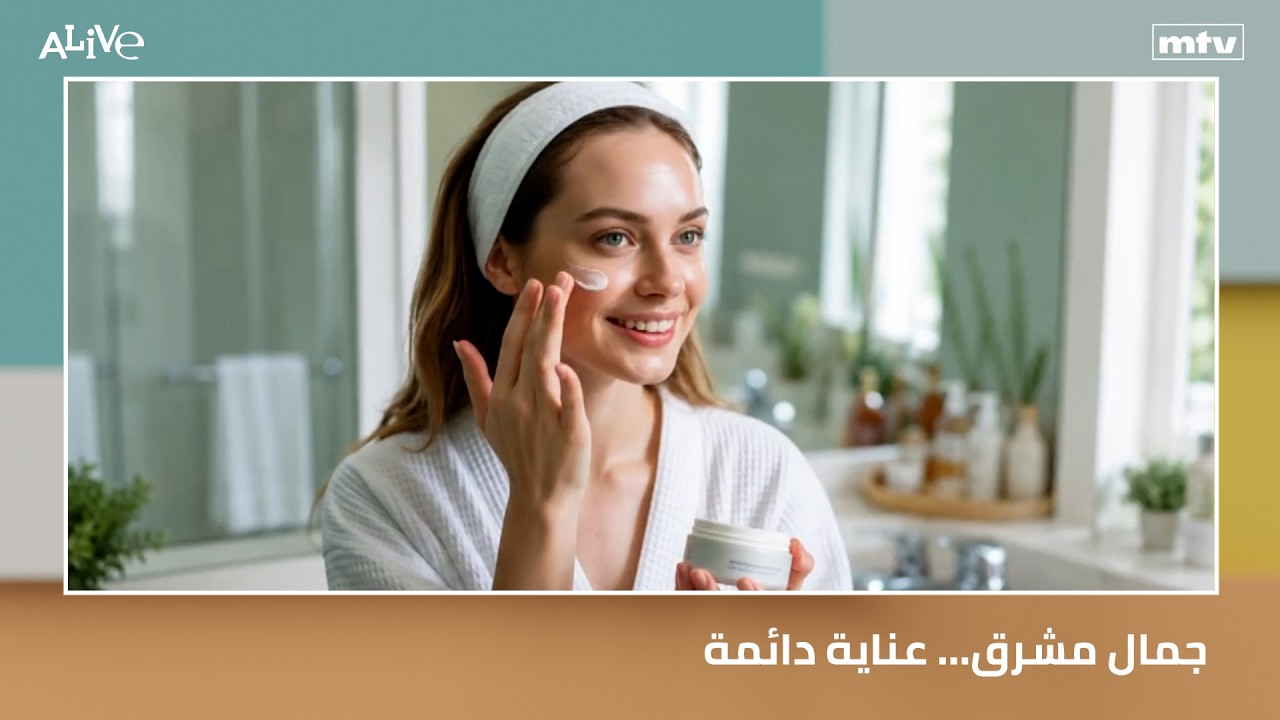 جمال مشرق... عناية دائمة - شخصية اليوم: واين برادي