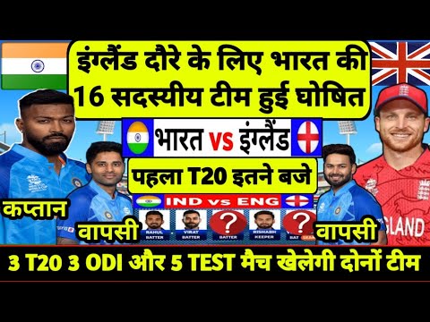 India vs England T20  And Test Series 2024 | Team India 16 Member Squad Announced |