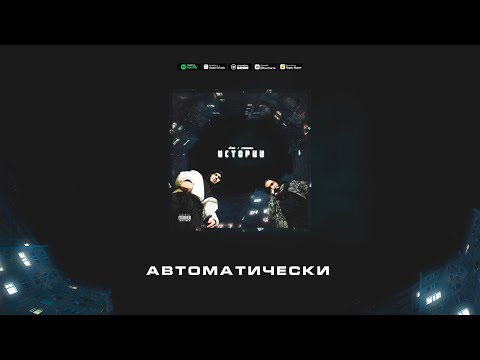 Six O x Cheenah - Автоматически