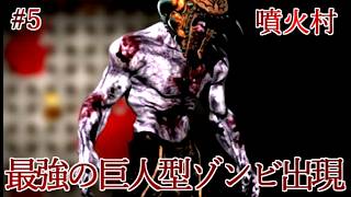【実況】一晩で化物に滅ぼされた因習村から生還せよ　噴火村　Part5【フリーホラーゲーム】【サバイバルホラー】