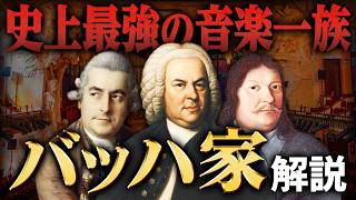 Download lagu Over 70 members! The Bach family, the greatest musical dynasty mp3