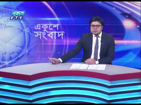 01 AM News || রাত ০১টার সংবাদ || 10 February 2024