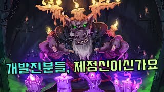 이번 전사 패치는 제정신이 아닌 이유