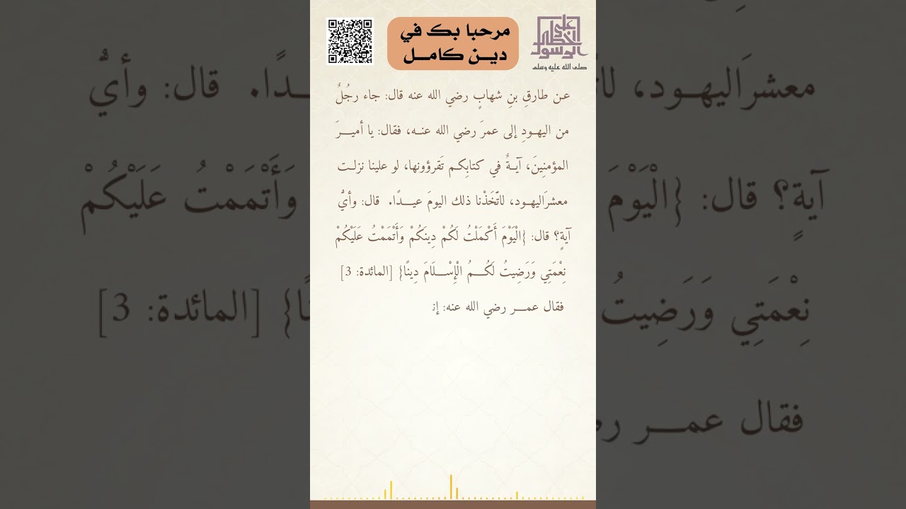 مرحبا بك في دين كامل