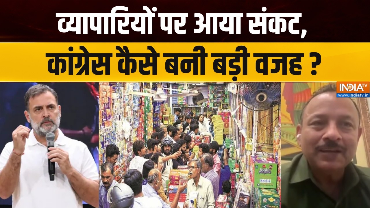 Ramlila Maidan Rally : व्यापारियों पर आया संकट, कांग्रेस कैसे बनी ब?