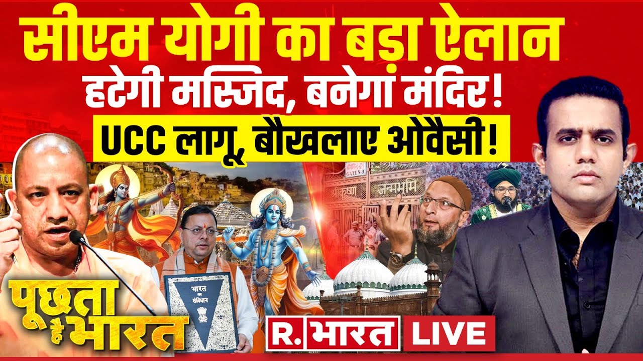 योगी का बड़ा ऐलान | PM Modi | CM Yogi | Shri Krishna Janmabhoomi | UCC News