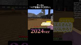 「ペアを組んでください」に対する我々だ【非公式切り抜き/我々だ】#shorts #マインクラフト