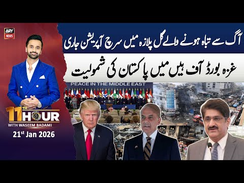 ARY News and 11th Hour