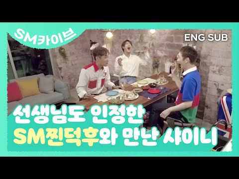 [CHEONGDAM KEYchin] SHINee meets the SM maniac who's even approved by Mr. Lee Sooman.😍