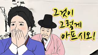Download lagu 101. Joseon Mystery Tales. ❤️Does It Hurt That Much? #Folktales #Folklore #UnofficialHistory #Old... mp3