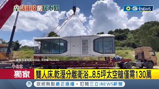[問卦]大陸製太空艙能應用到社會住宅?