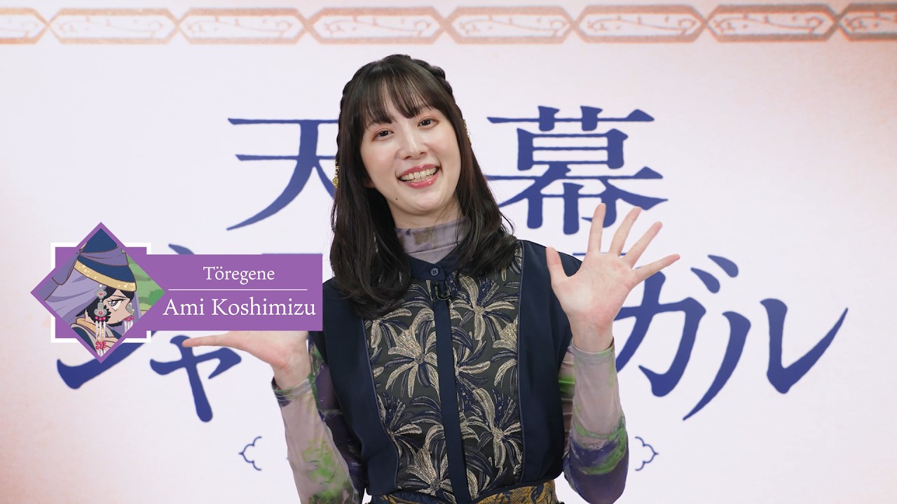 Video of Ami Koshimizu's Comment [Subtitled]
