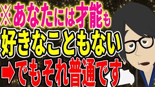  - ※皆が信仰する、「自分探し」という宗教から抜け出せ！【続きは概要欄↓】