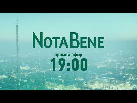 NotaBene 16.02.2026