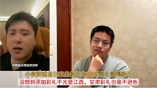 小伙讲述自己亲身经历的48万彩礼谈判经历；没想到添加彩礼不光是江西，甘肃彩礼也毫不逊色