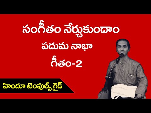 35th lesson - paduma nabha geetham part 2 -telugu carnatic music