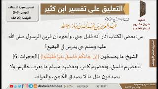 صورة بعض الكتاب يدعي أنه يقابل الجن ويخبر بأن قرين الرسول-صلى الله عليه وسلم-حي ويدرس في البقيع؟ لابن باز