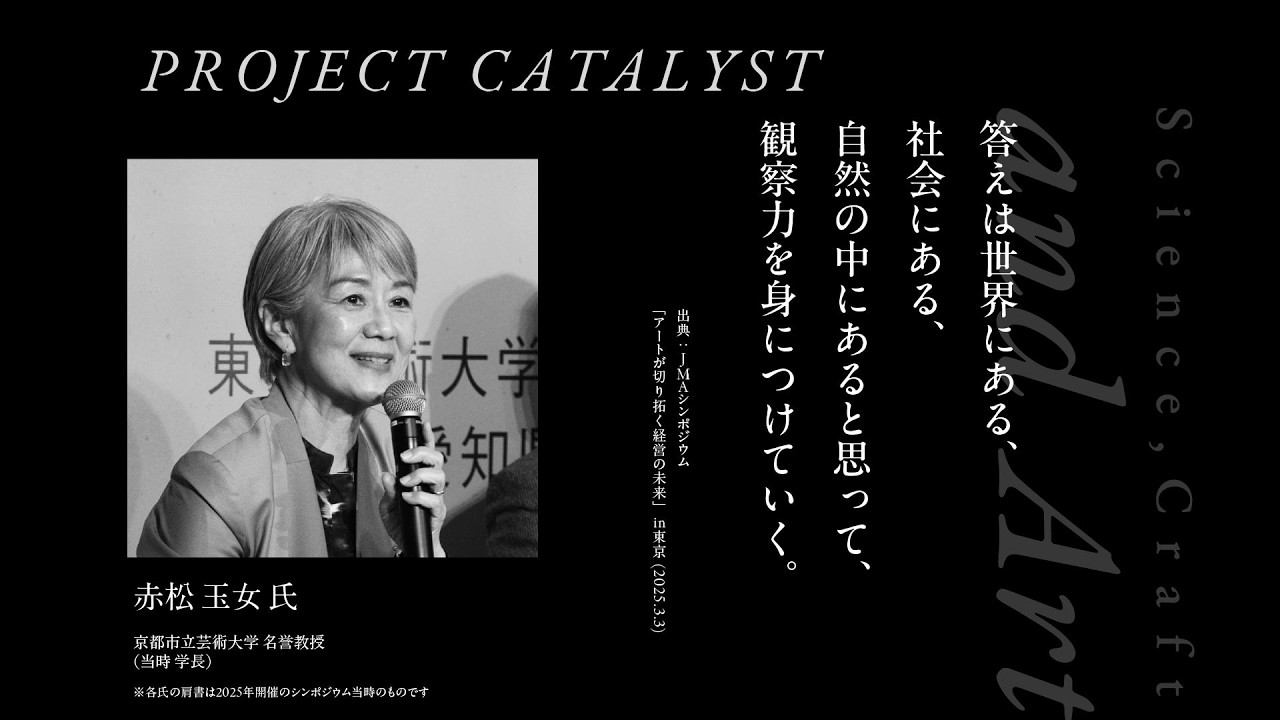 赤松 玉女 氏