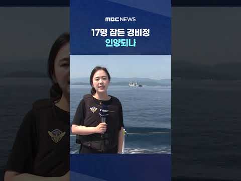 17명 잠든 경비정 인양되나?