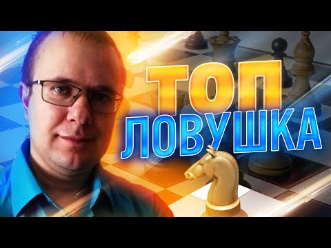 Шахматы. Скандинавская защита за черных. ЛОВУШКА убийственной СИЛЫ и КРАСОТЫ