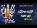 Dakshina Kali Dhyan Mantra l Dakshinakali Dhyan With Lyrics l দক্ষিণা কালী ধ্যান l Krish