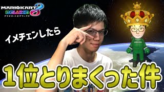 【雑談カート】髪型をイメチェンしたら、1位をとりまくった件について